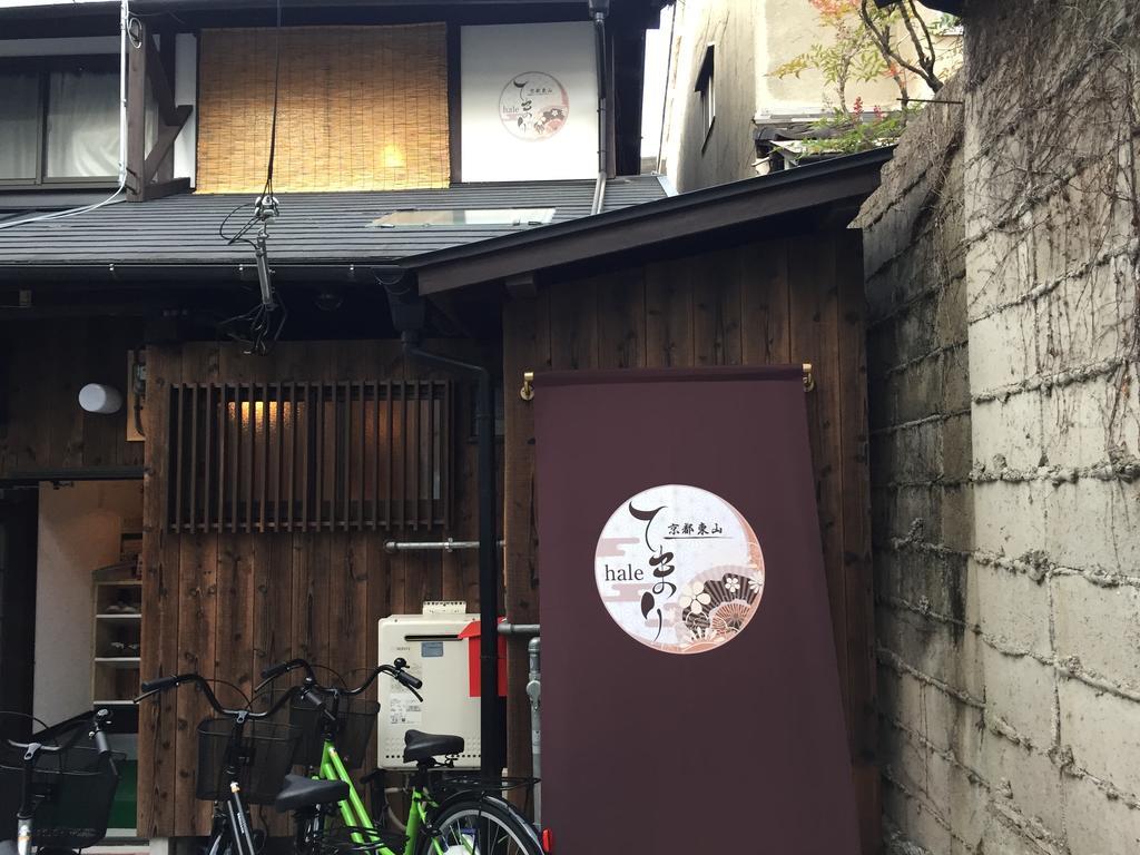 Guest house Higashiyama Hale Temari *